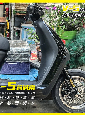 VDV V5前减震套装适用小牛N1S NQI FX九号MZ NZ 极核AE4/AE5电摩