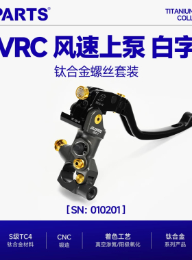 SPARTS 钛合金 GALESPEED 风速 VRC 白字上泵螺丝套装 紧定金斯坦
