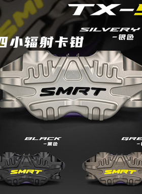 SMRT TX-5小辐射卡钳82锁点小对四钛合金活塞小牛九号极核改装