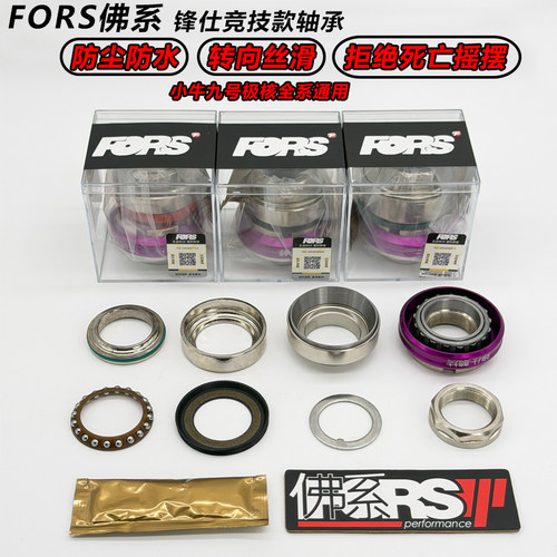 佛系车业锋仕轴承适用小牛U+B/N1S九号M/N系极核AE4/5三星单滚珠
