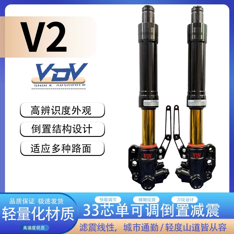 VDV V2倒置前减震预载可调33芯九号MZ/FZ/NZ小牛N1S/U极核AE4/AE5