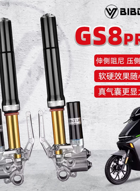 比博士GS8PRO倒置前减震小牛U+ N1 N1S九号MMAX110p 极核AE4/AE5