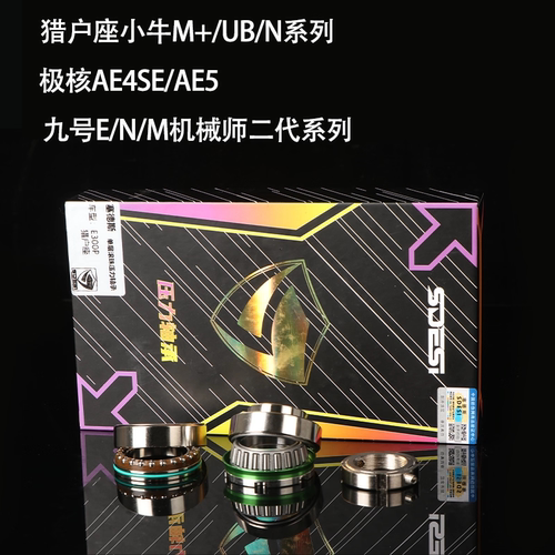 塞德斯九号MZNZmixM95CE200P压力轴承车魔人通用小牛UBNXTN1S改装