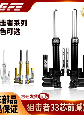 GFE狙击者G331正置33芯前减震预载可调九号/小牛电动车改装通用