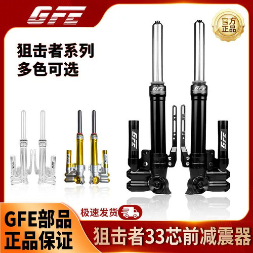 GFE狙击者G331正置33芯前减震预载可调九号/小牛电动车改装通用