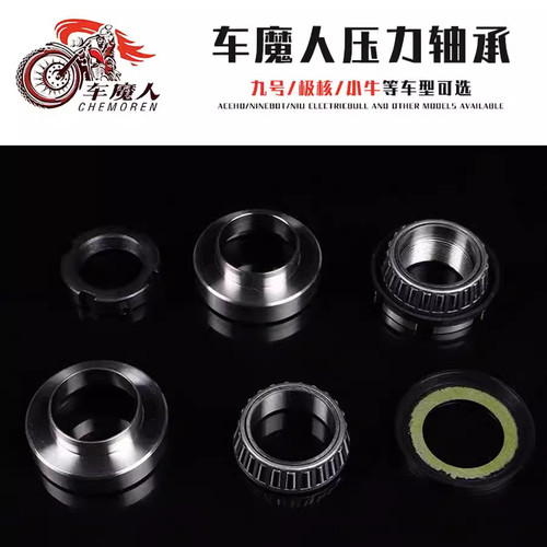 车魔人三星柱锻造压力轴承适用九号MZ M3 M95C MK2 极核AE4小牛NX