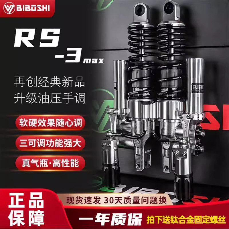 比博士RS3MAX后减震适用小牛N1S九号MZ/NZ/E80C/M95C劲战避震器