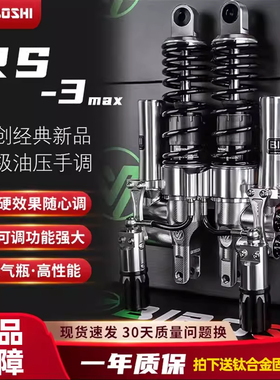 比博士RS3MAX后减震适用小牛N1S九号MZ/NZ/E80C/M95C劲战避震器