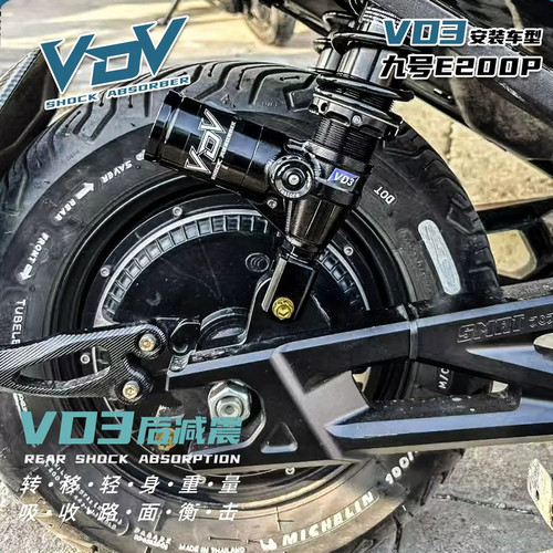 比博士VDV VD3后减震 九号MZ/M3/E80C mk2小牛U+b极核AE4避震器