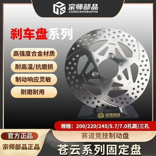 宗师部品苍云系列220/245固定7.0刹车盘小牛九号极核高性能碟盘