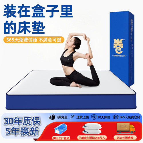 记忆棉盒子乳胶弹簧压缩床垫家用