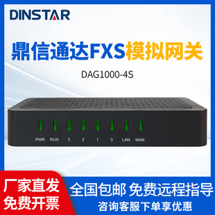 鼎信通达 DINSTAR DAG1000电话语音网关 2/4/8FXS/FXO IADSIP话机