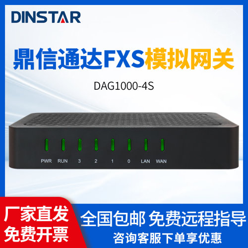 鼎信通达语音网关DAG1000