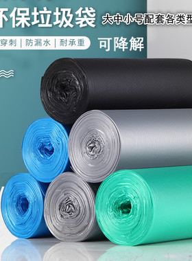 大号可降解垃圾袋家用物业大中小型环保分类一次性袋子红蓝绿灰色