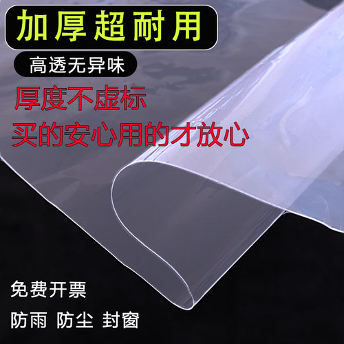 加厚透明防水防尘塑料布
