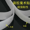 3cm宽带强力背胶魔术贴子母雌雄粘扣带窗纱门帘贴