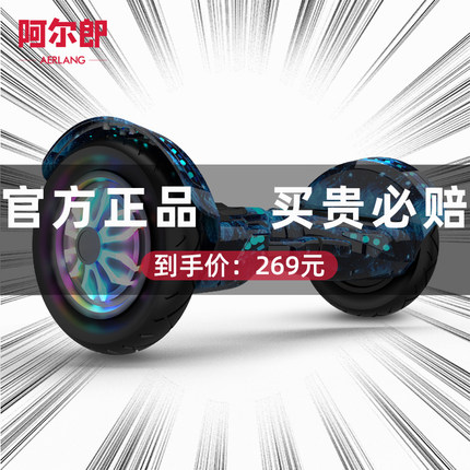 官方正品阿尔郎智能电动儿童平衡车成年人双两轮学生自平行扭扭车