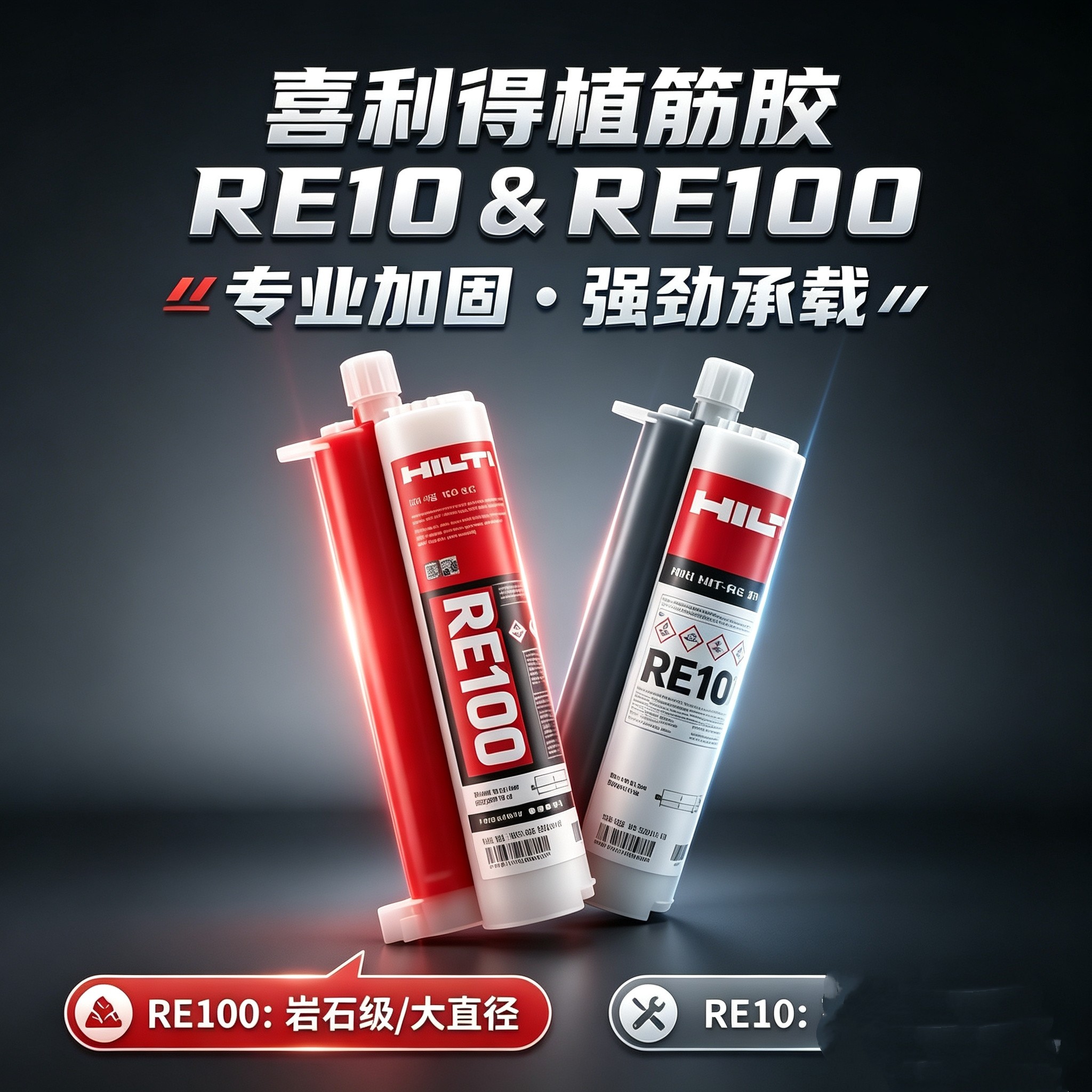 喜利得植筋胶RE10RE100德国进口