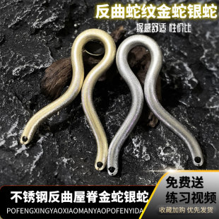 冷弯蛇纹金蛇单卡银蛇单卡弹弓10mm定位描点不锈钢威力扁皮筋卡珠