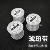 飞虎弹弓琥珀带配件懒人免绑胶带扁皮水晶线弓绑带皮筋绑筋耐用