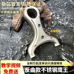 弓拓新品630反曲不锈钢鹰王飞虎圆头扁皮弹弓精准大威力户外弹弓