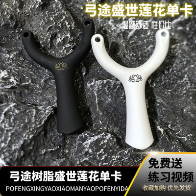 弓途新款ABS树脂盛世创世单卡莲花大威力耐用轻巧卡球弓80弓门