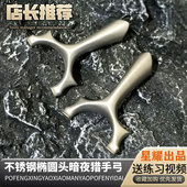 不锈钢630圣工游侠暗夜猎手圆头飞虎破天弹弓高精度户外大威力