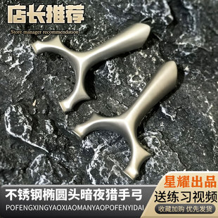 不锈钢630圣工游侠暗夜猎手圆头飞虎破天弹弓高精度户外大威力
