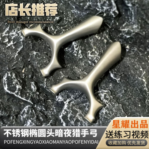 新款游侠暗夜猎手圆头飞虎弹弓