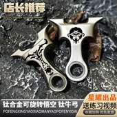 聚义镂空钛合金火牛弹弓户外不锈钢悟空龙齿大威力蝴蝶成年人专用