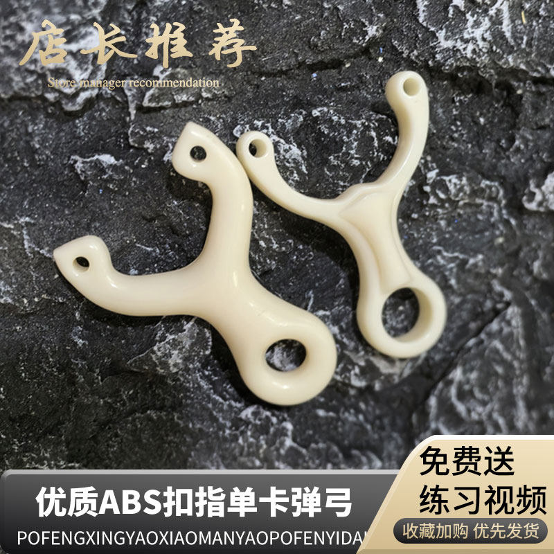 新品掌中宝ABS海浪树脂弹弓手感王扣指单卡美卡三代树脂直板四代