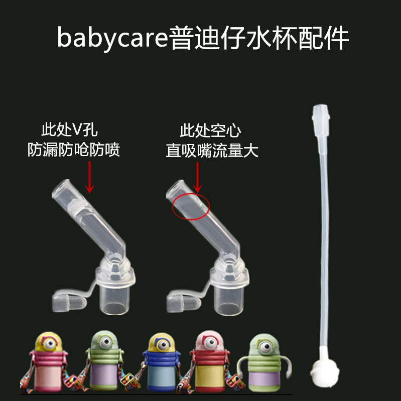 普迪仔保温杯儿童水杯吸管配件babycare婴儿吸管杯替换嘴头防呛