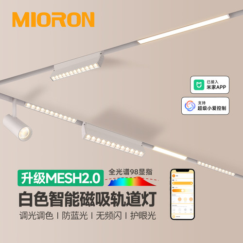 白色智能磁吸轨道灯mesh2.0嵌入式泛光灯已接入米家APP导轨射灯