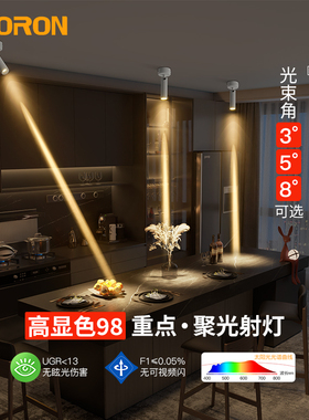 明装聚光射灯小光束角吸顶可调角度高显指小角度茶室博物馆氛围灯