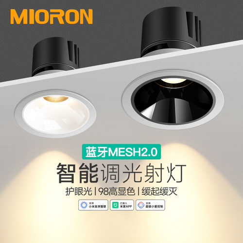 智能调光调色小山丘射灯