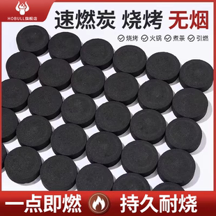 速燃炭烧烤碳果木炭室内家用无烟碳户外围炉煮茶炭块点火引火炭