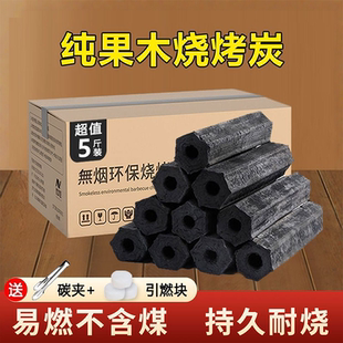 木炭烧烤碳无烟家用果木炭碳烤炉速燃煤炭竹炭专用碳室内机制炭块