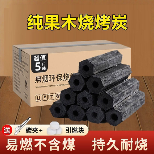 木炭烧烤碳无烟家用果木炭