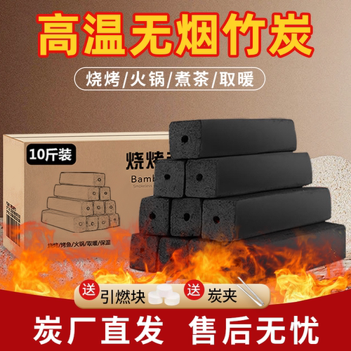 烧烤碳家用速燃果木炭机制竹炭块批发钢碳专用室内无烟碳烤火取暖