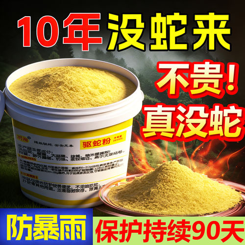 户外驱蛇神器2026新款雄黄驱蛇粉强力长效持久防雨专用硫磺防蛇药