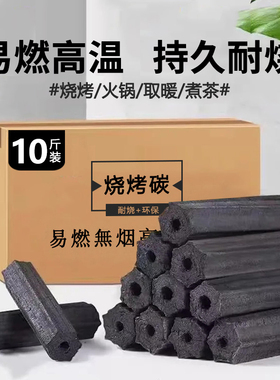 木炭烧烤碳无烟家用速燃果木炭钢碳烤炉机制炭块竹炭碳条商用批发
