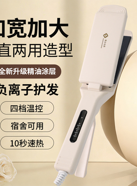 梵众直卷两用加大加宽不伤发拉直