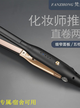 梵众温州直卷两用任何窄板男士