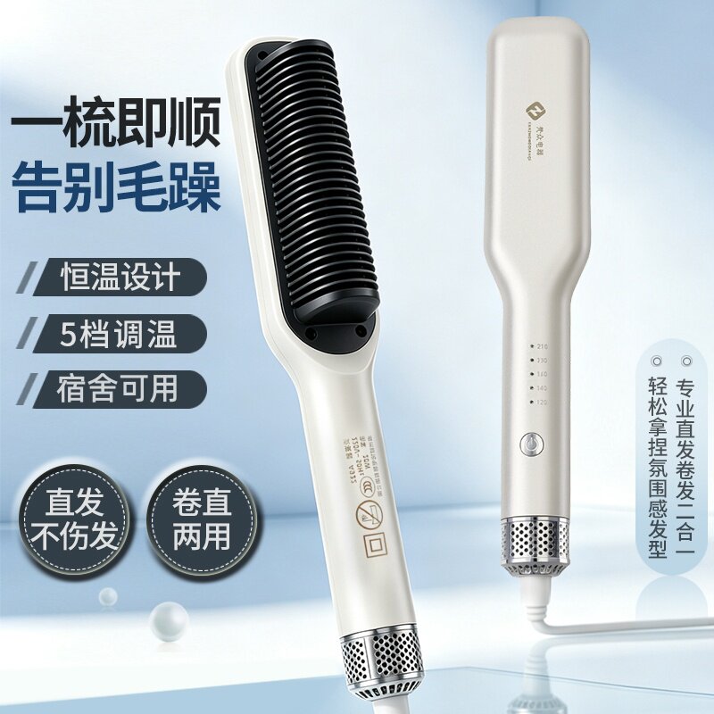 梵众电热防烫直卷两用宿舍直发梳