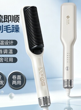 梵众电热防烫直卷两用宿舍直发梳
