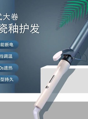 卷发棒大卷持久定型不伤发烫发棒