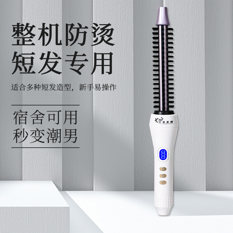 卷发棒男士专用防烫短发打理神器13mm蓬松纹理烫夹板电卷梳不伤发