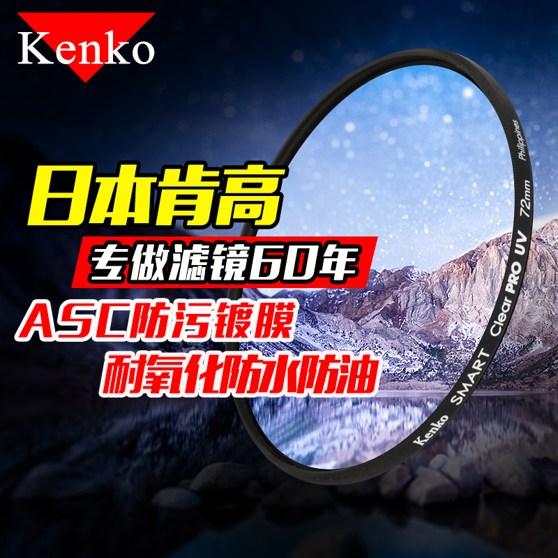 KENKO肯高UV镜77mm82 72 67 62 58 55 52 49 40.5索尼佳能单反镜头滤镜小痰盂18-135/200百微24-70/105保护镜