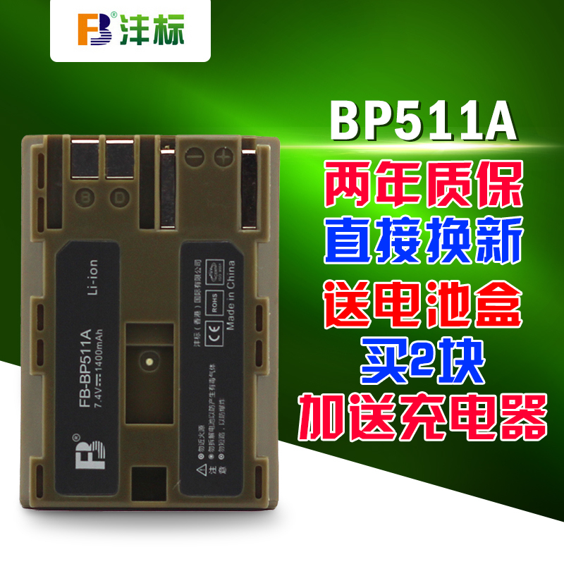 灃標BP511A For佳能單反相機EOS 5D 300D 10 20D 30D 40D 50D電池