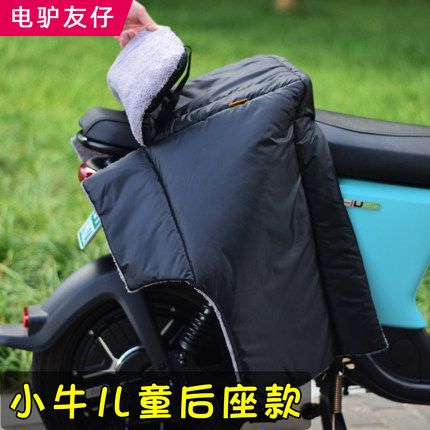 适用小牛US/U+/Uqi/GO儿童亲子款挡风被后座分体加厚加绒防水挡腿